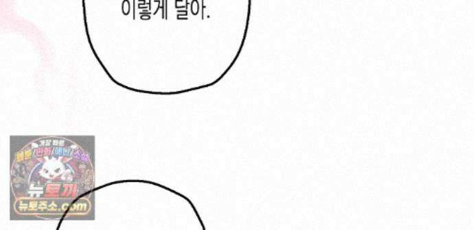하이스쿨 솔티 하트 26화 190