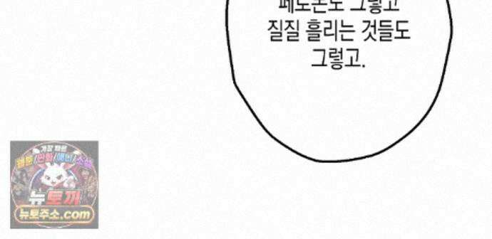 하이스쿨 솔티 하트 26화 193