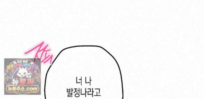 하이스쿨 솔티 하트 26화 194
