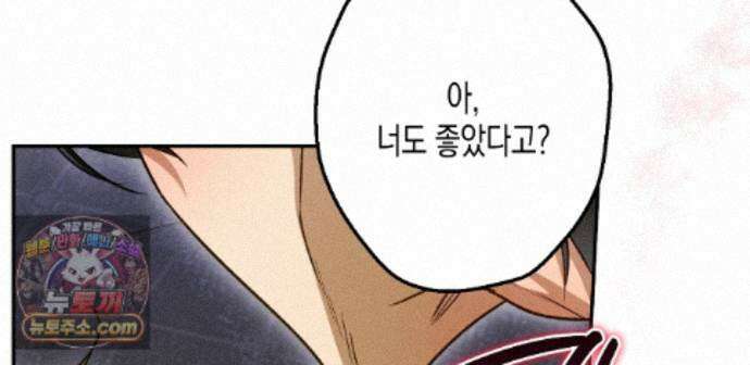 하이스쿨 솔티 하트 26화 248