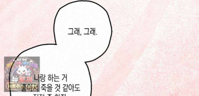 하이스쿨 솔티 하트 26화 255