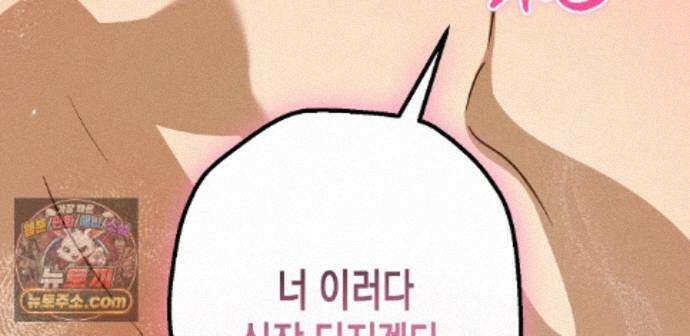 하이스쿨 솔티 하트 26화 262