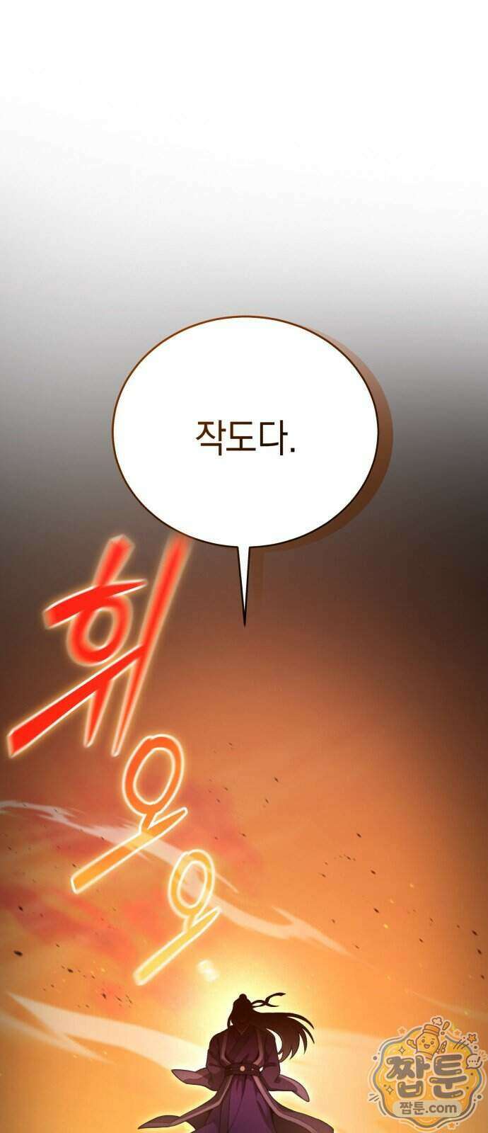 반로환동한 천마의 마경방송 1화 2