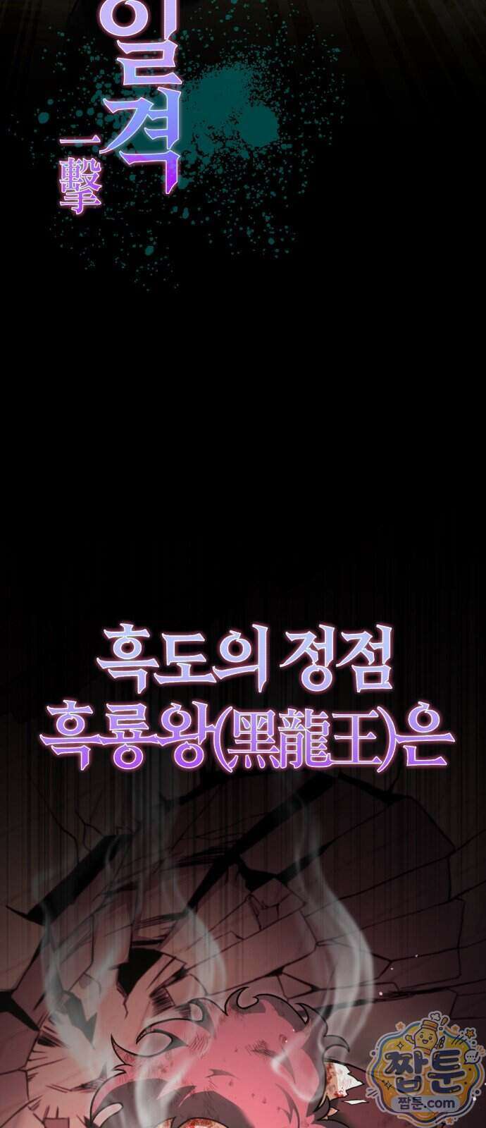 반로환동한 천마의 마경방송 1화 7