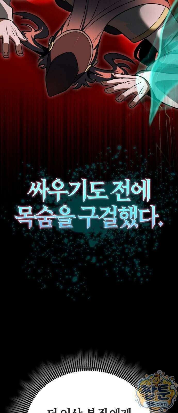 반로환동한 천마의 마경방송 1화 10