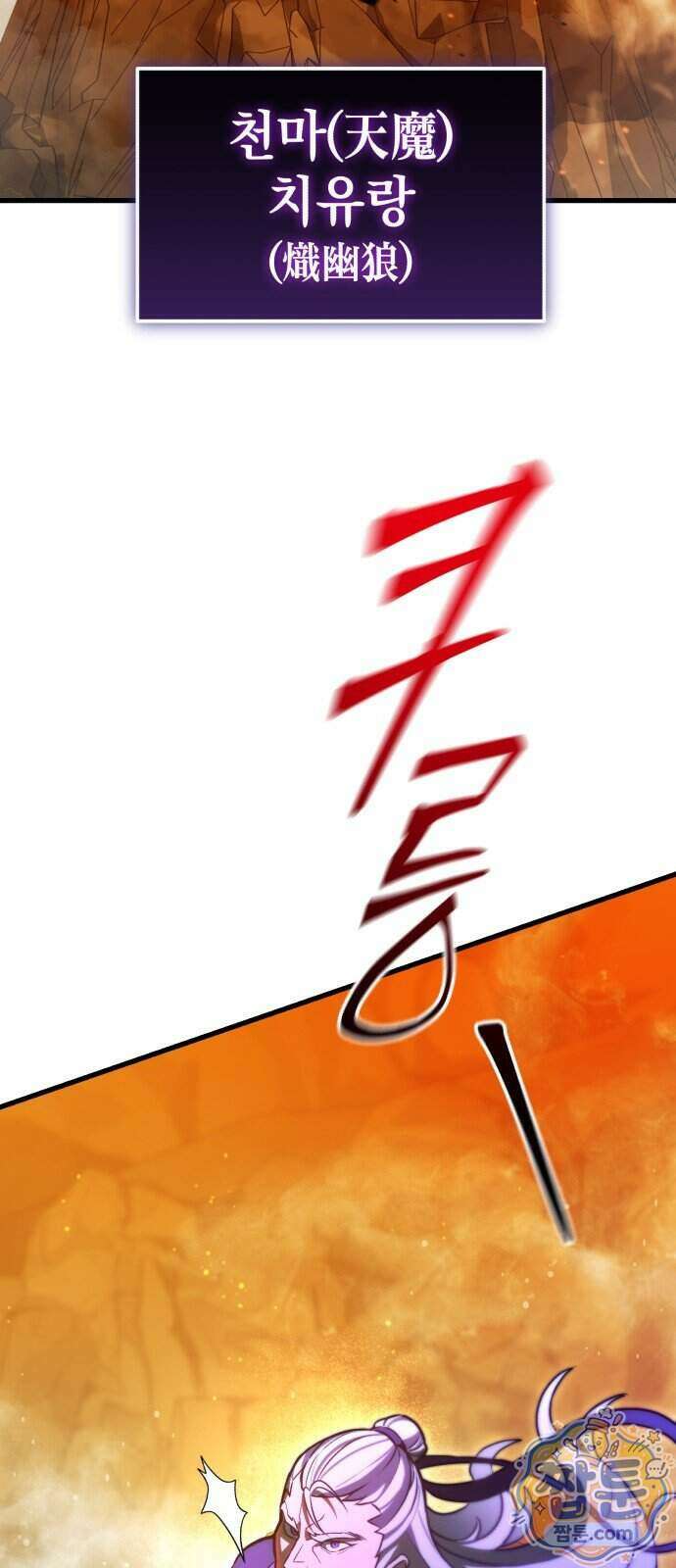 반로환동한 천마의 마경방송 1화 13