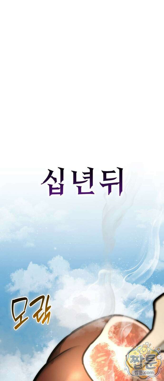 반로환동한 천마의 마경방송 1화 29