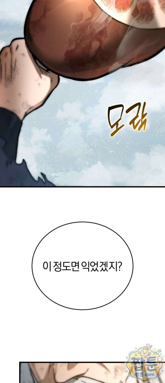 반로환동한 천마의 마경방송 1화 30