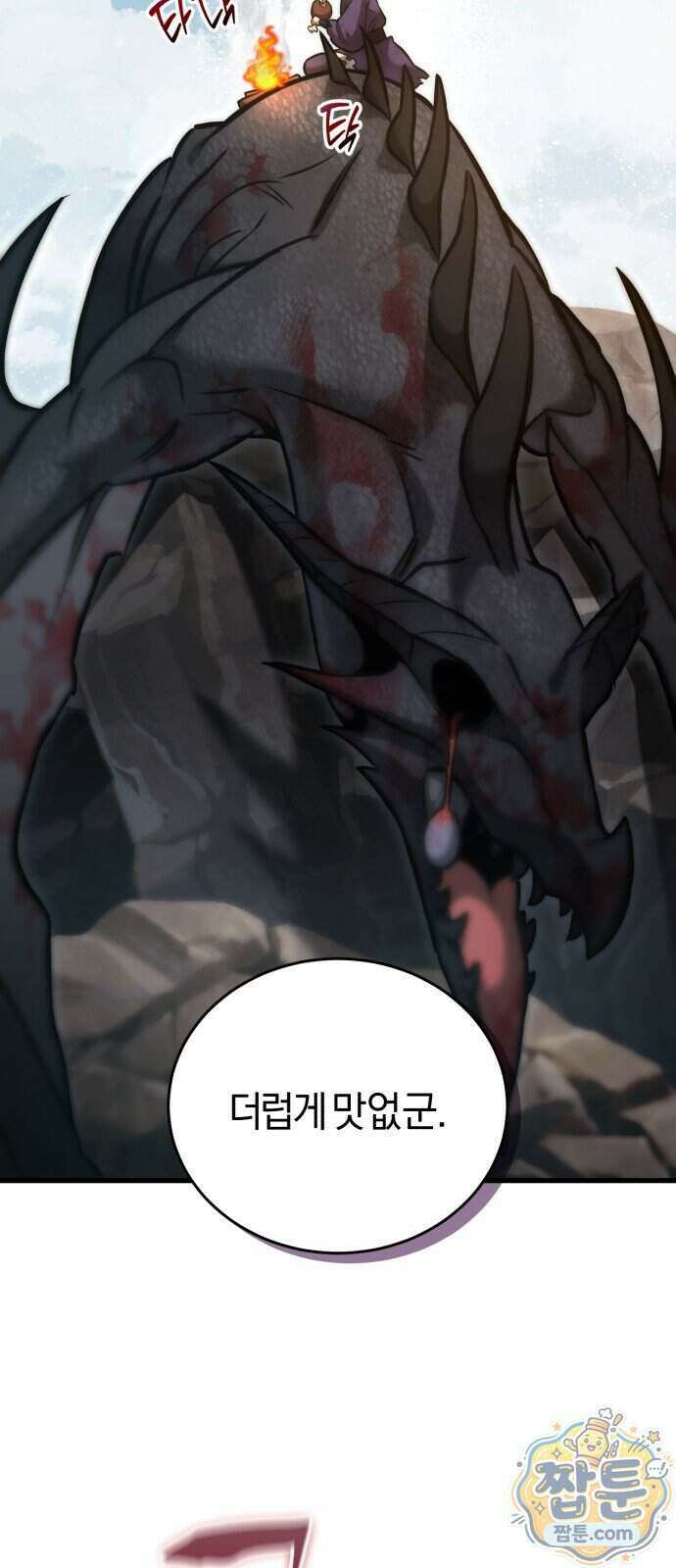반로환동한 천마의 마경방송 1화 32