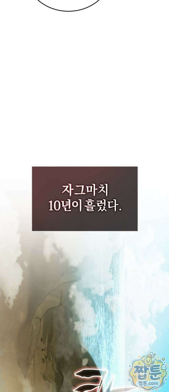 반로환동한 천마의 마경방송 1화 34
