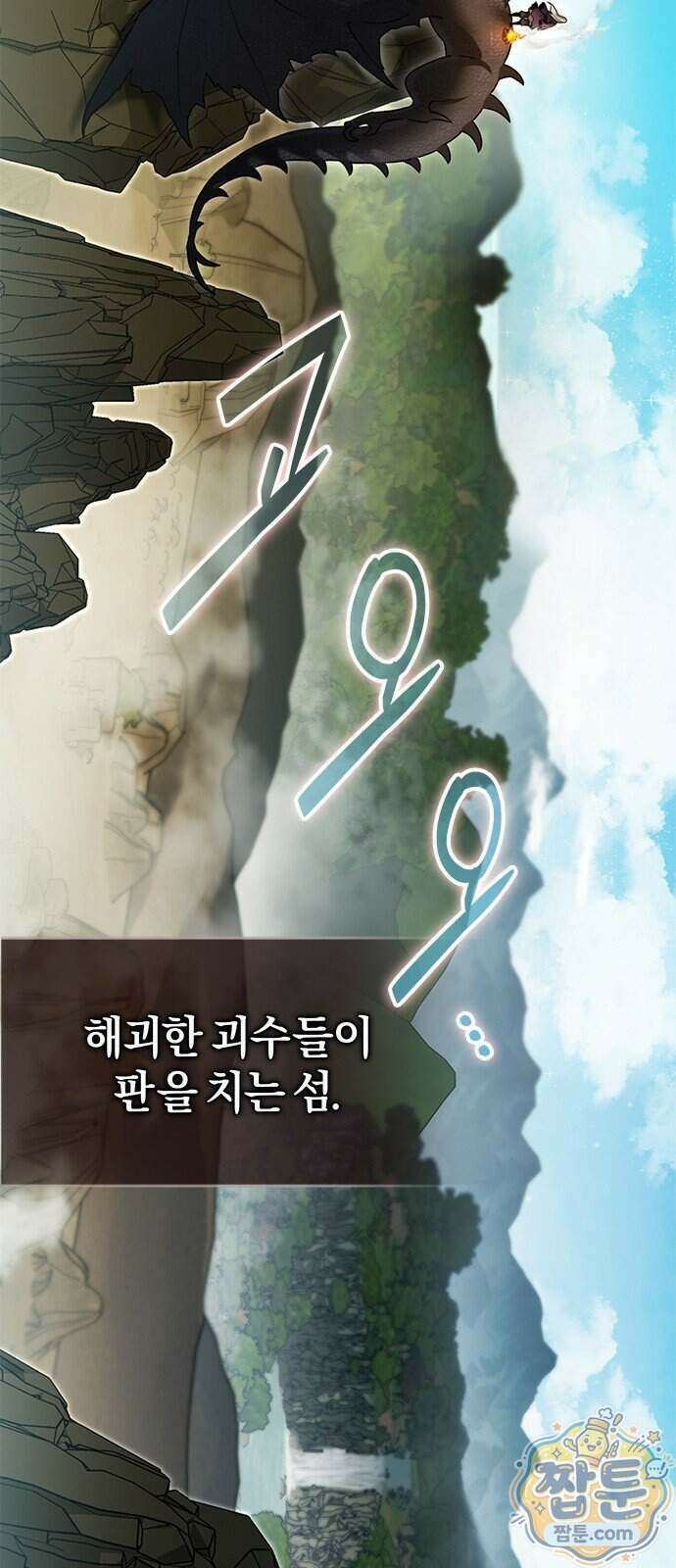 반로환동한 천마의 마경방송 1화 36