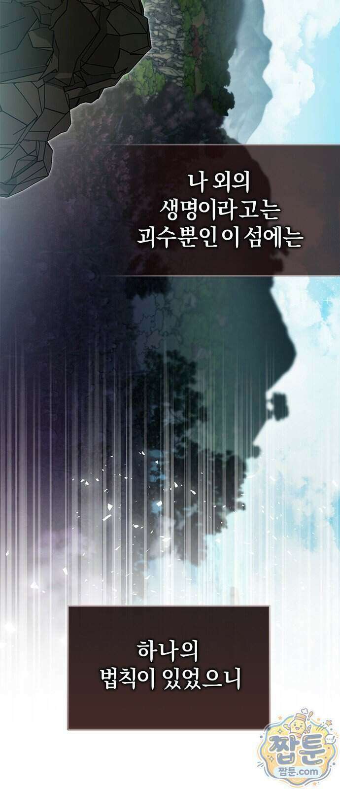 반로환동한 천마의 마경방송 1화 37