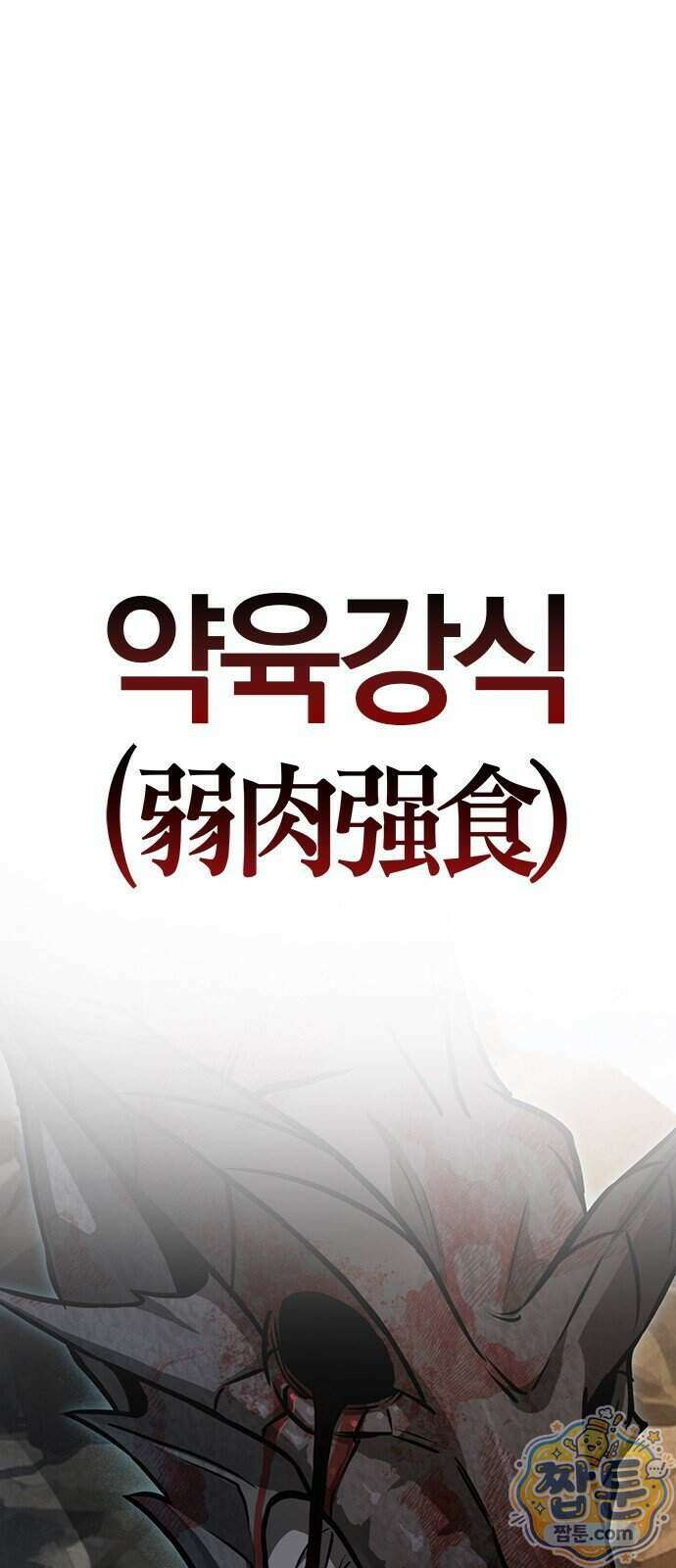 반로환동한 천마의 마경방송 1화 38