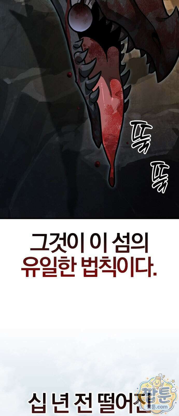 반로환동한 천마의 마경방송 1화 39