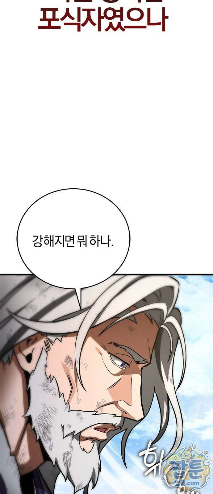 반로환동한 천마의 마경방송 1화 41