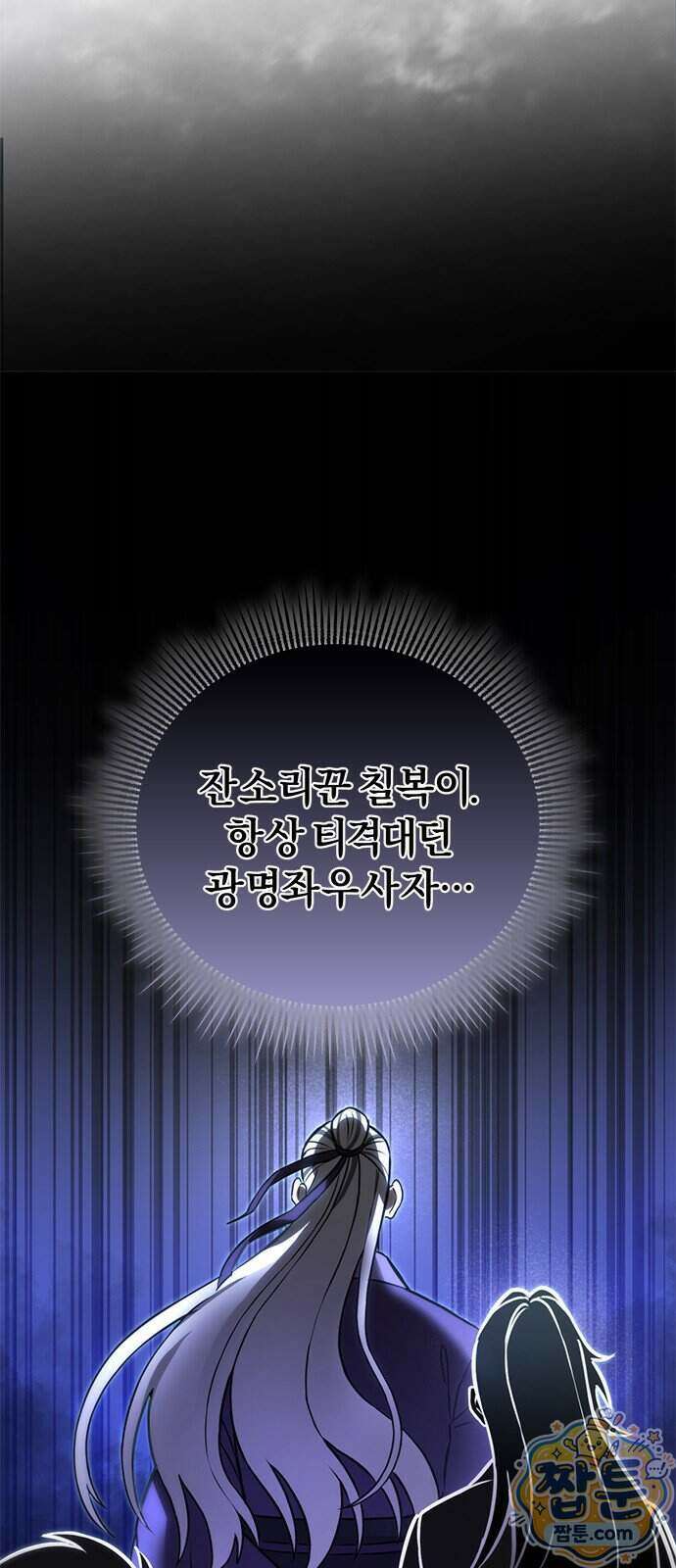 반로환동한 천마의 마경방송 1화 44