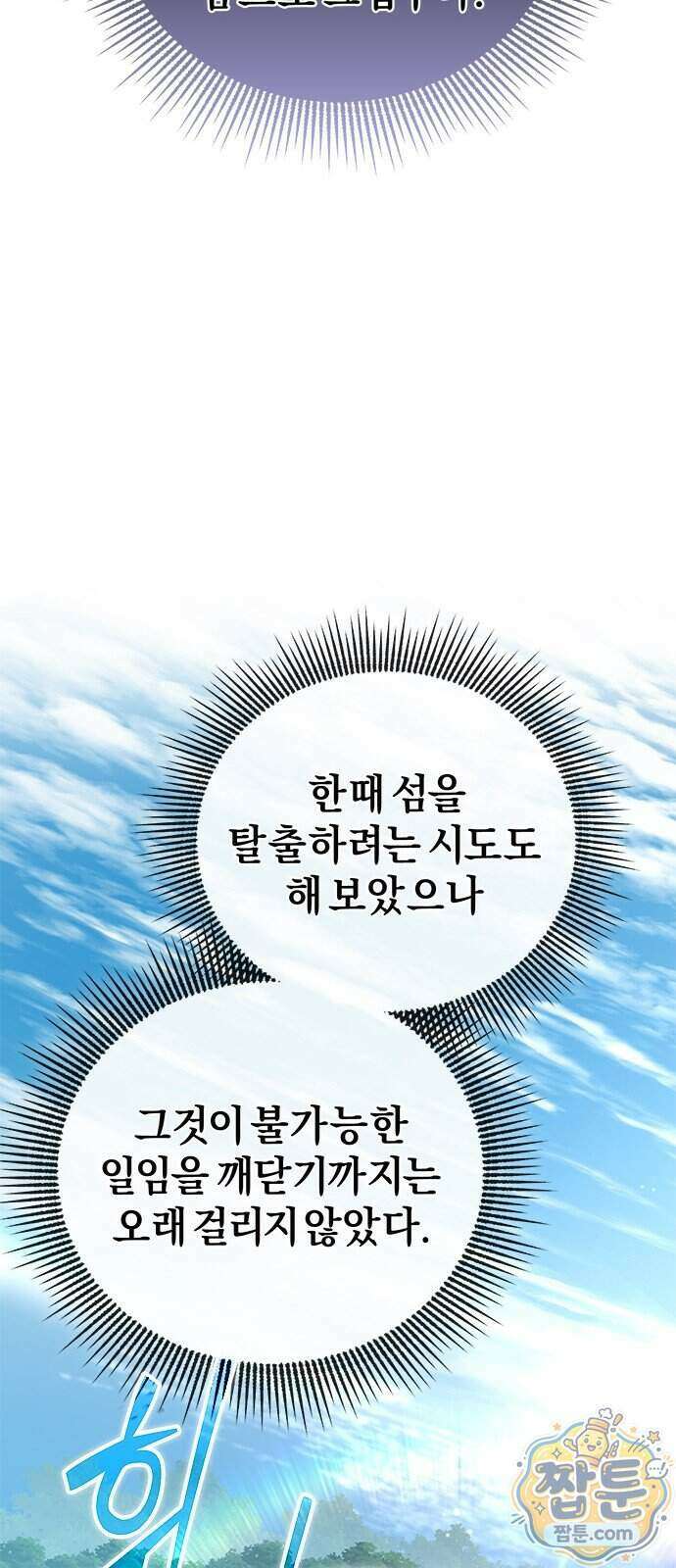 반로환동한 천마의 마경방송 1화 46