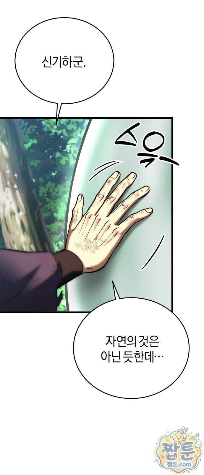 반로환동한 천마의 마경방송 1화 56