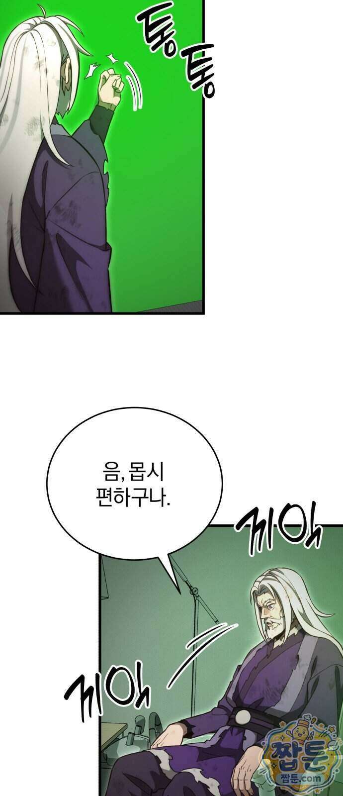 반로환동한 천마의 마경방송 1화 65