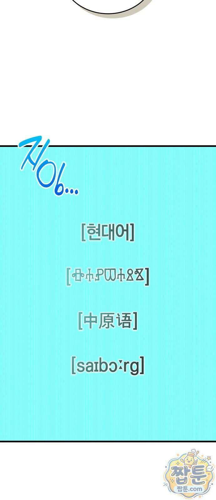 반로환동한 천마의 마경방송 1화 71