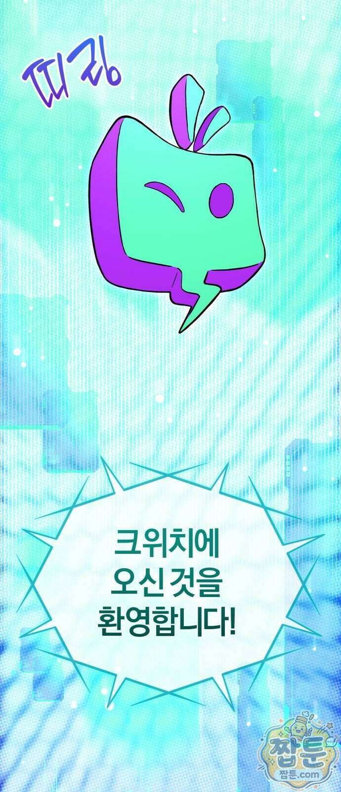 반로환동한 천마의 마경방송 1화 74