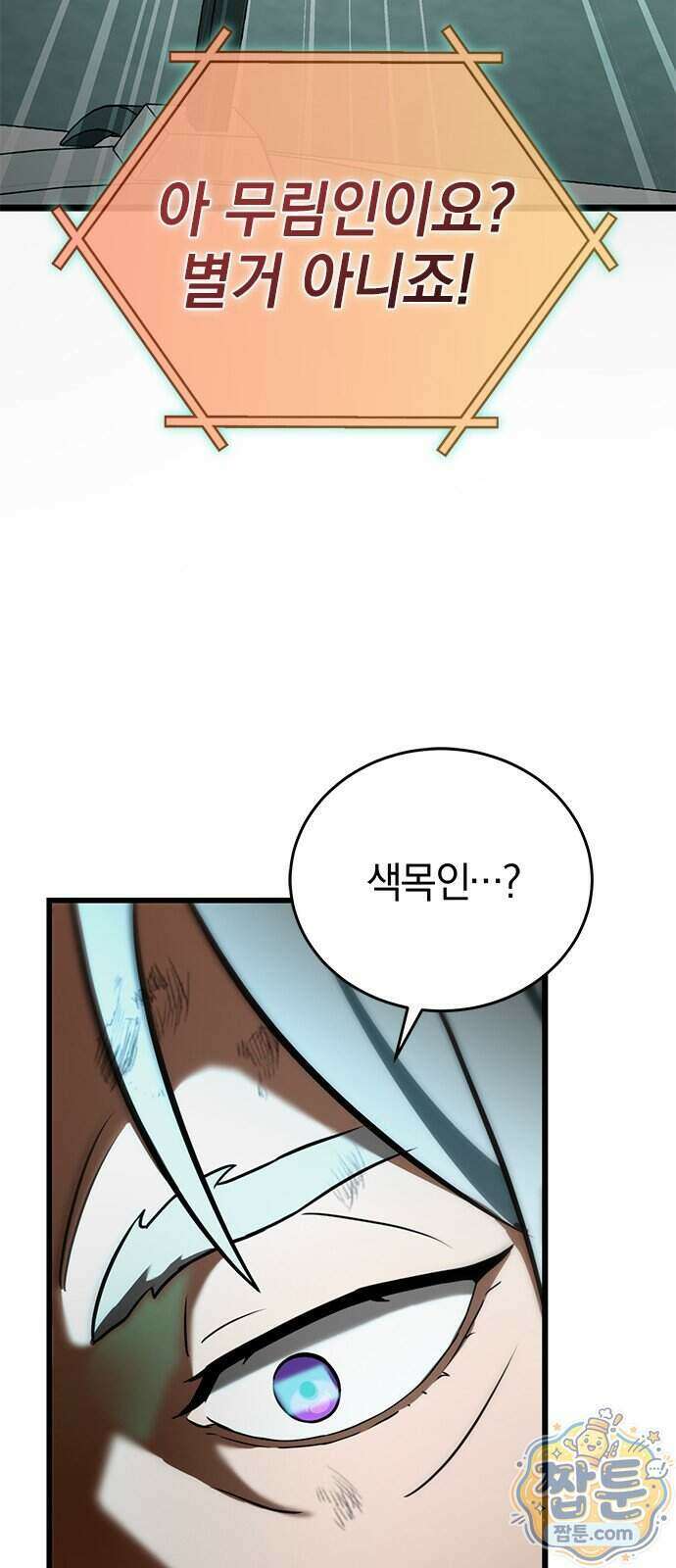 반로환동한 천마의 마경방송 1화 80