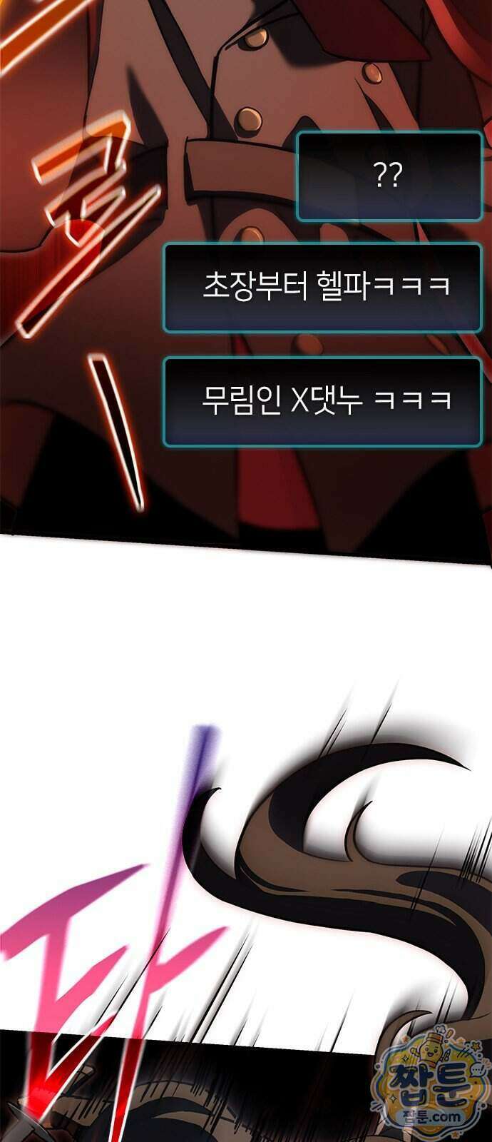 반로환동한 천마의 마경방송 1화 83