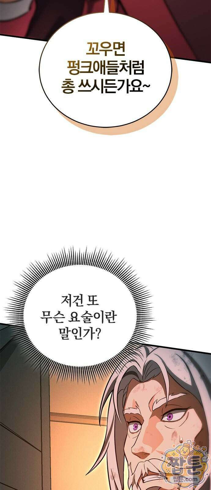 반로환동한 천마의 마경방송 1화 90