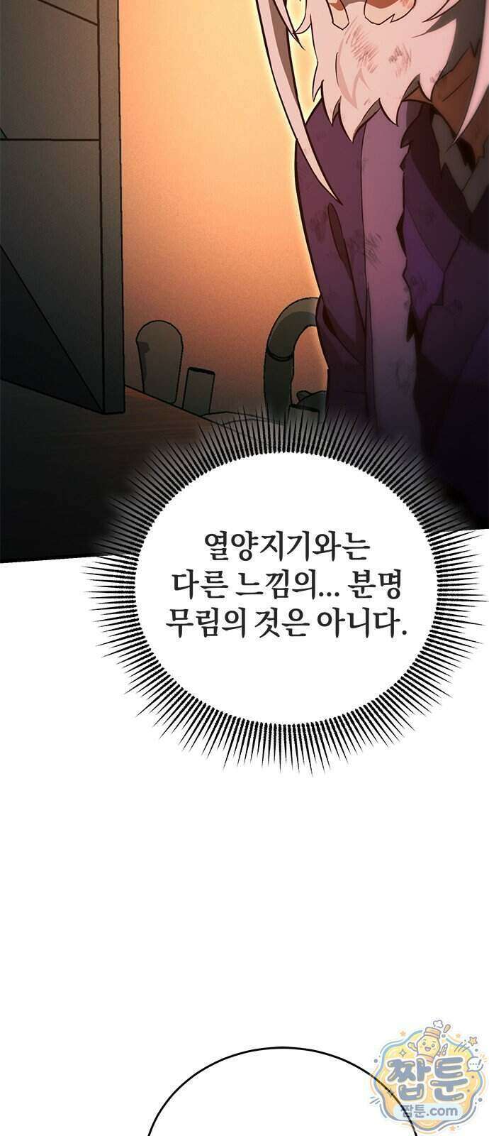 반로환동한 천마의 마경방송 1화 91