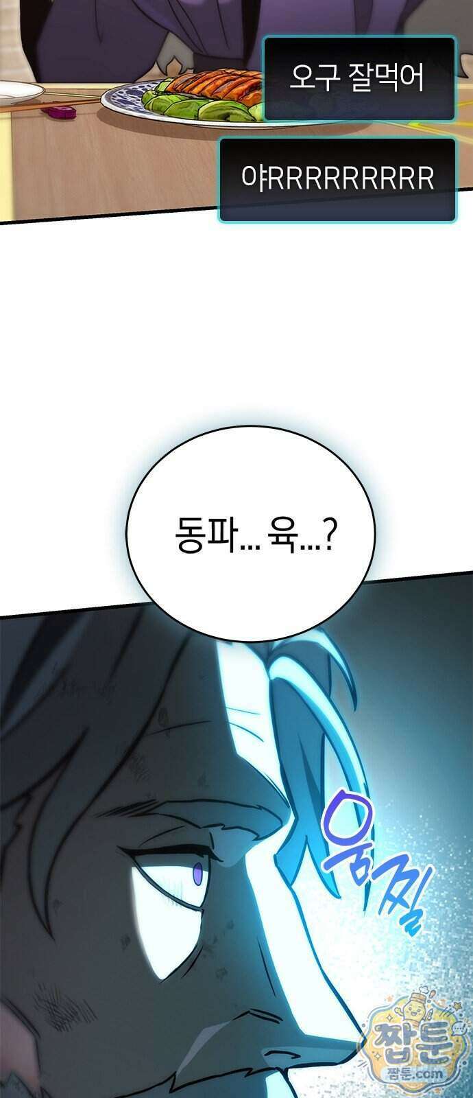 반로환동한 천마의 마경방송 1화 95
