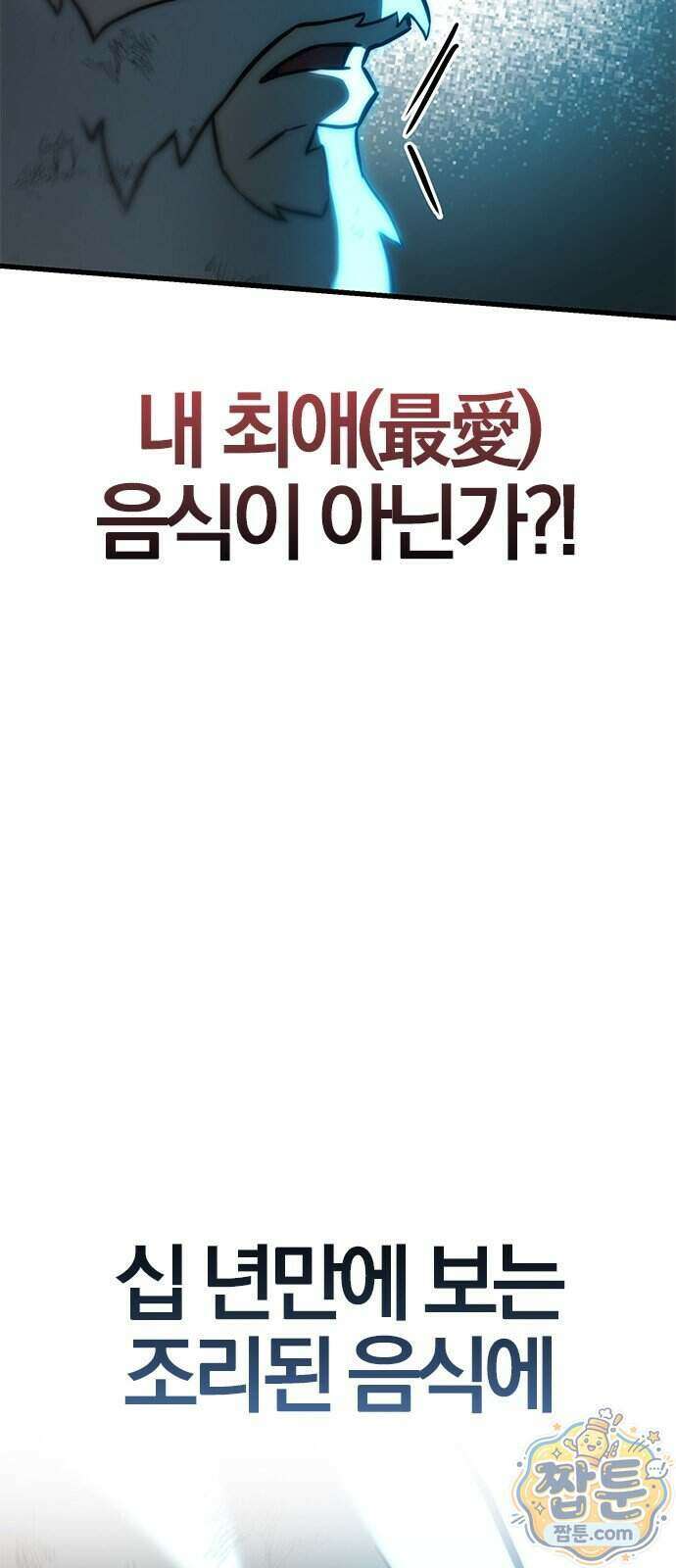 반로환동한 천마의 마경방송 1화 96