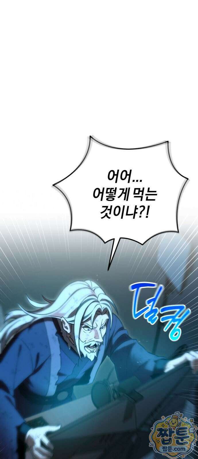반로환동한 천마의 마경방송 1화 98
