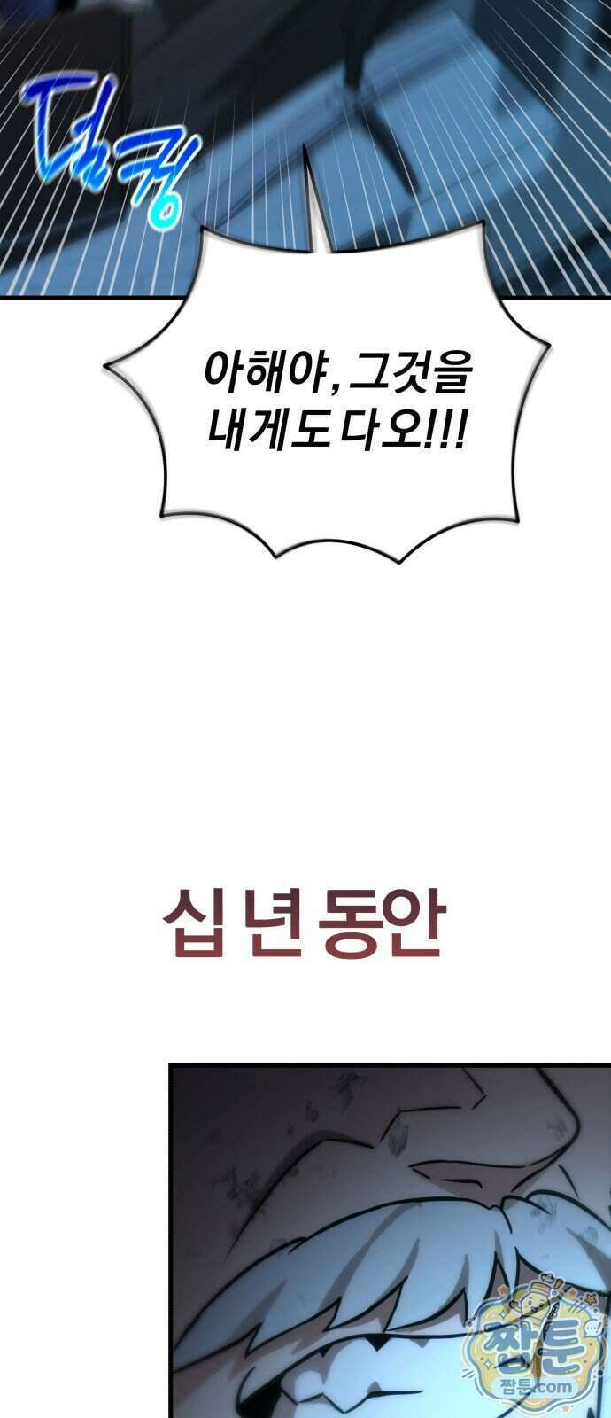 반로환동한 천마의 마경방송 1화 99