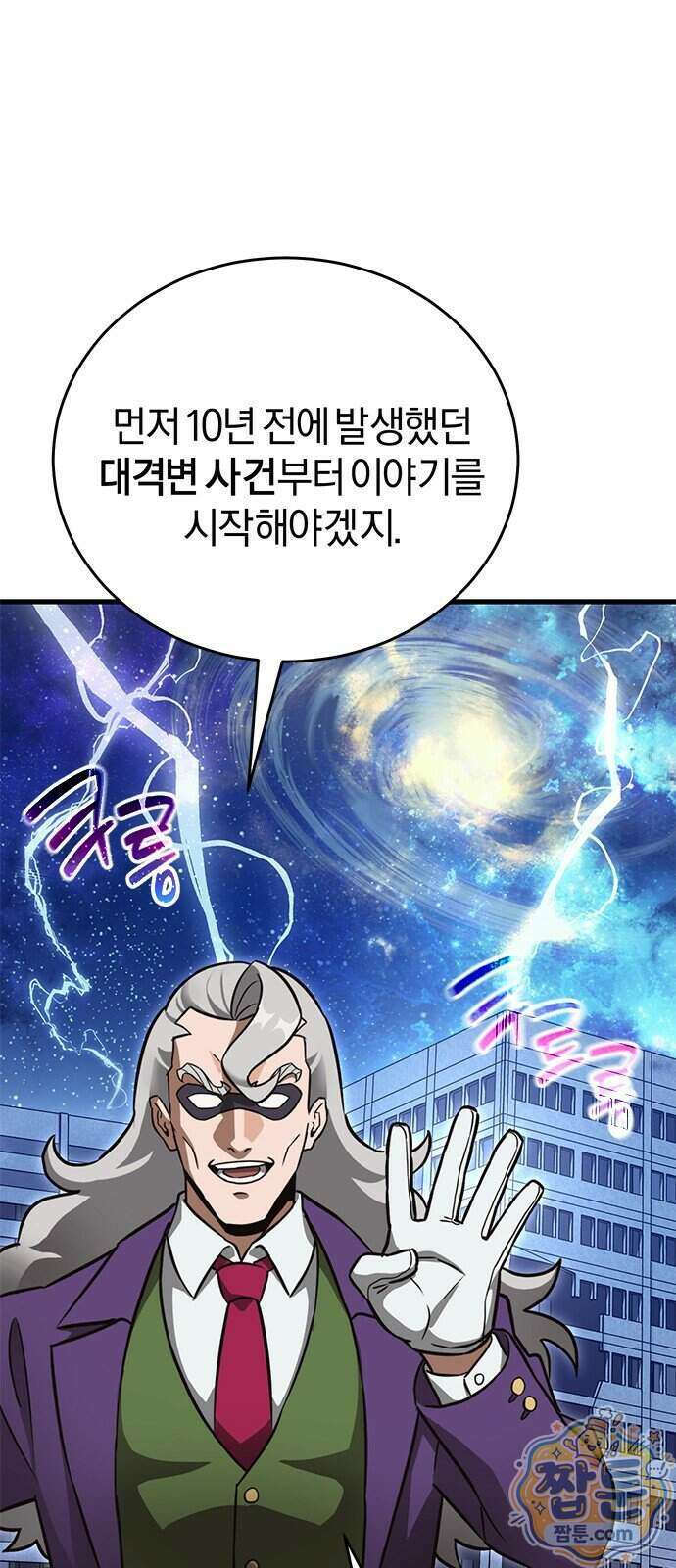 반로환동한 천마의 마경방송 1화 105