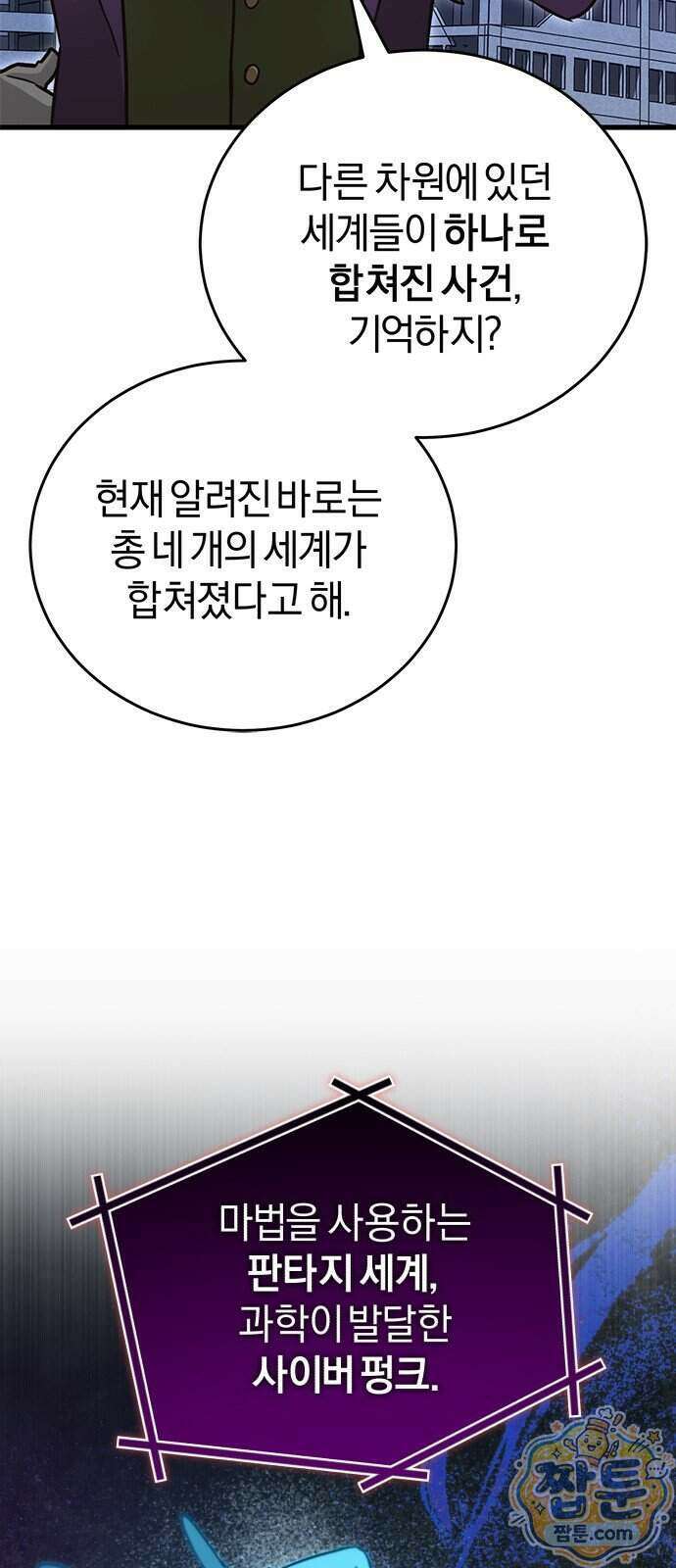 반로환동한 천마의 마경방송 1화 106
