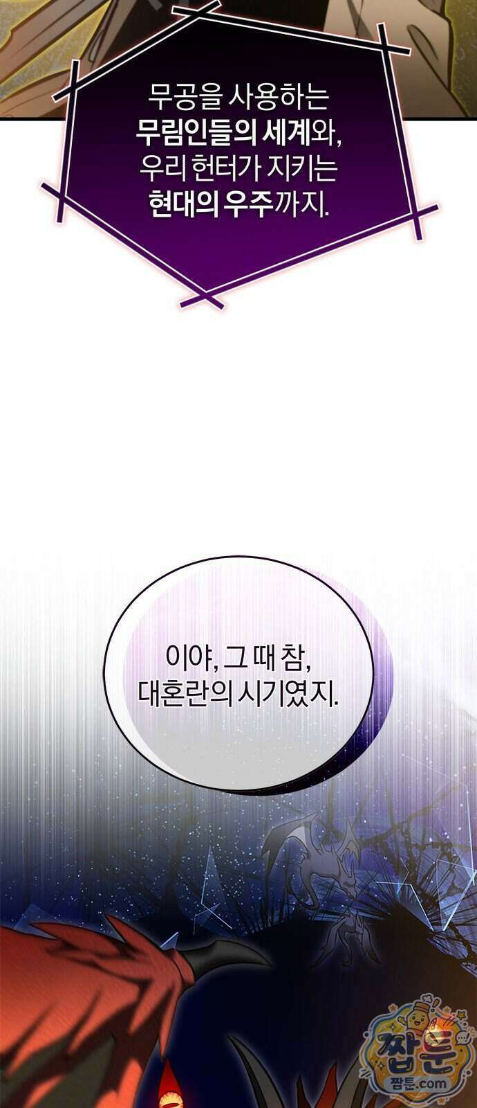 반로환동한 천마의 마경방송 1화 108