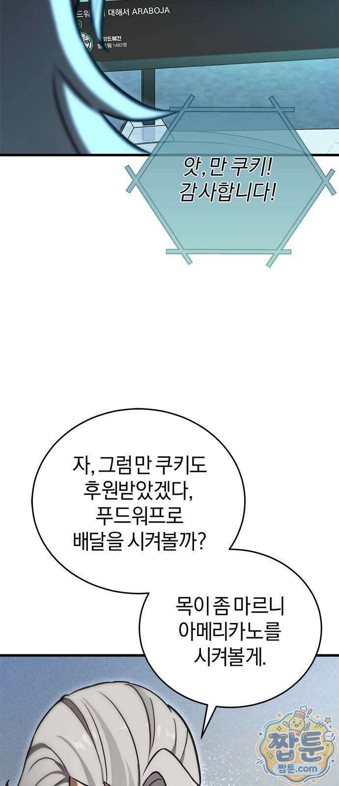 반로환동한 천마의 마경방송 1화 111