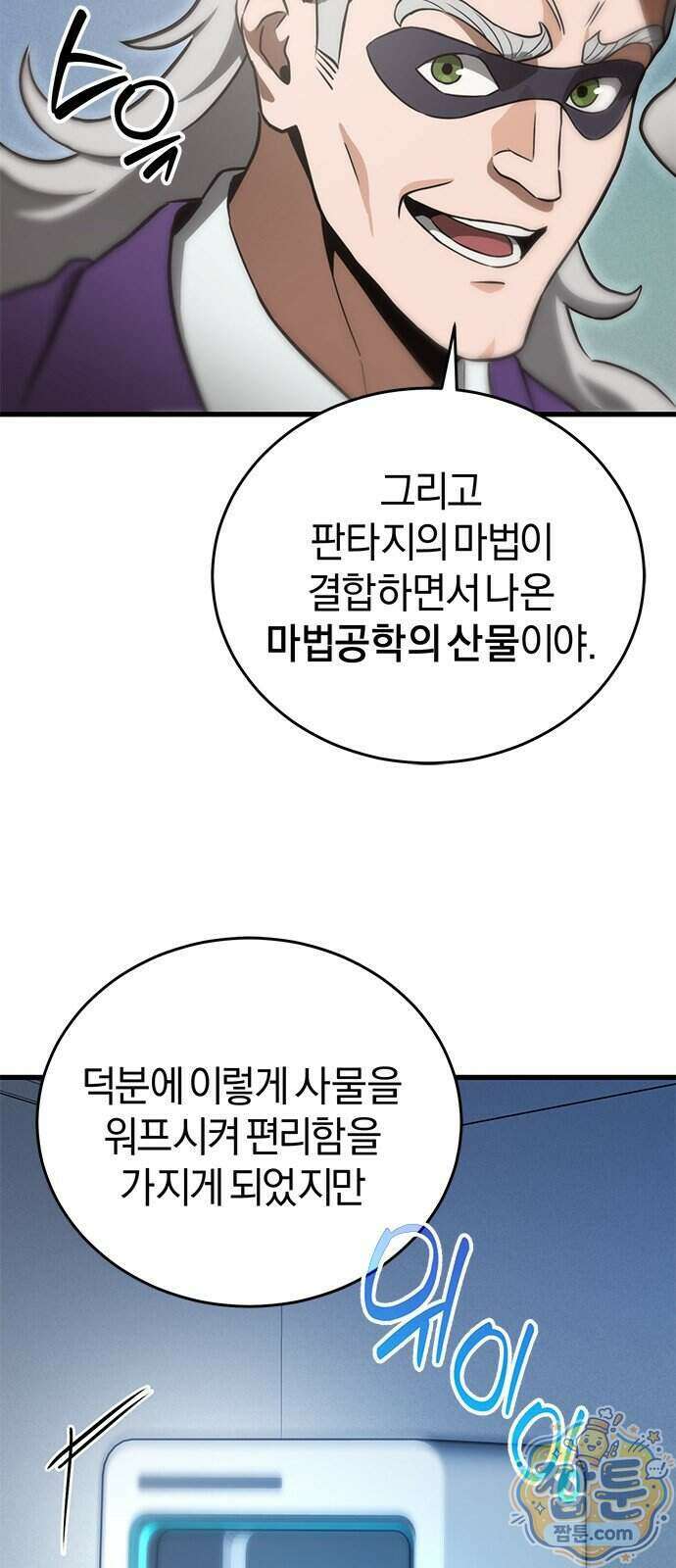 반로환동한 천마의 마경방송 1화 113