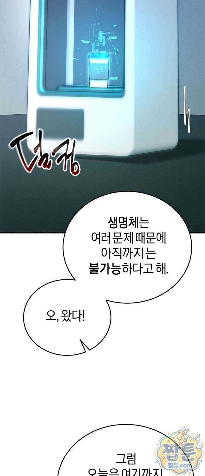 반로환동한 천마의 마경방송 1화 114