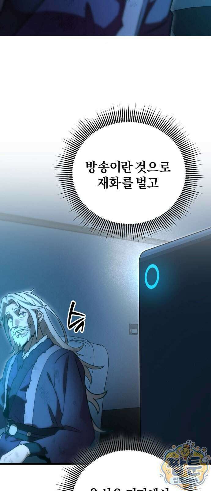 반로환동한 천마의 마경방송 1화 117