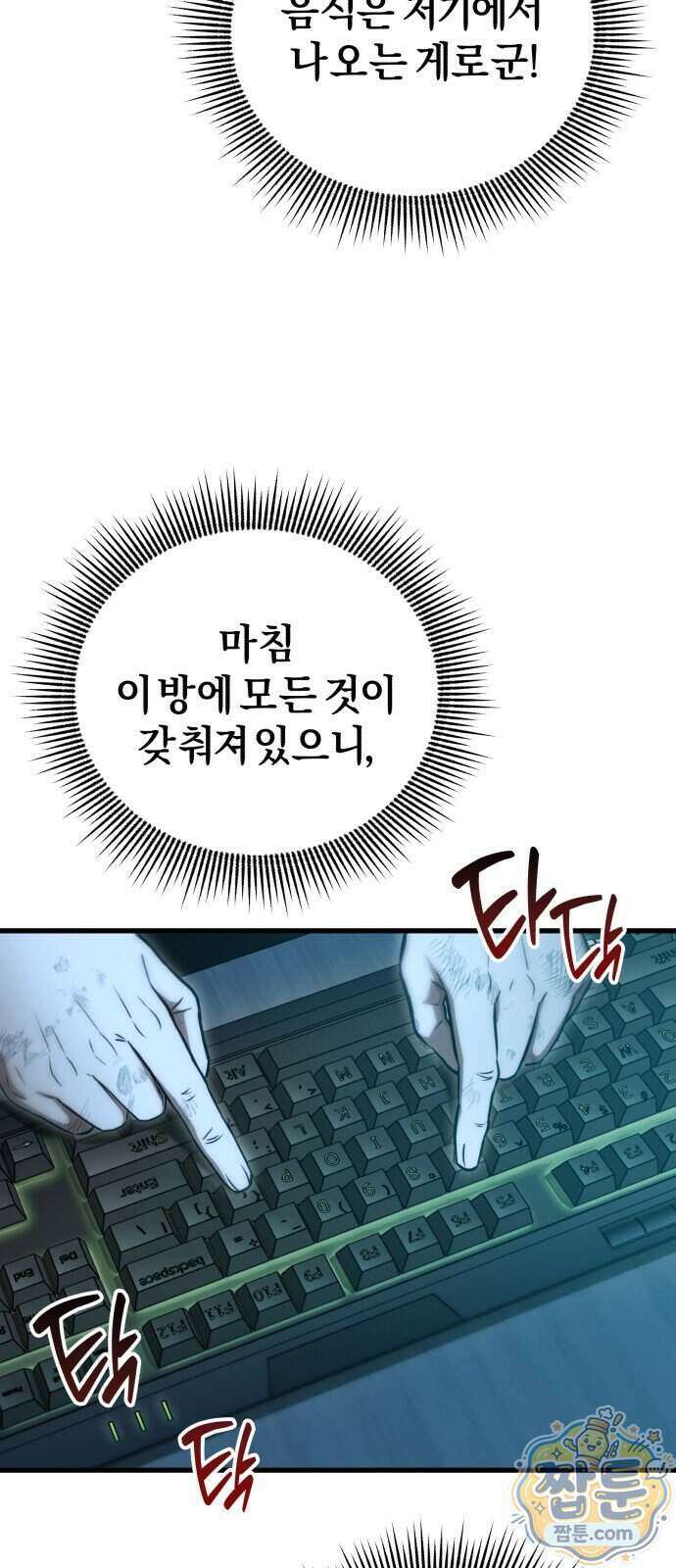 반로환동한 천마의 마경방송 1화 118