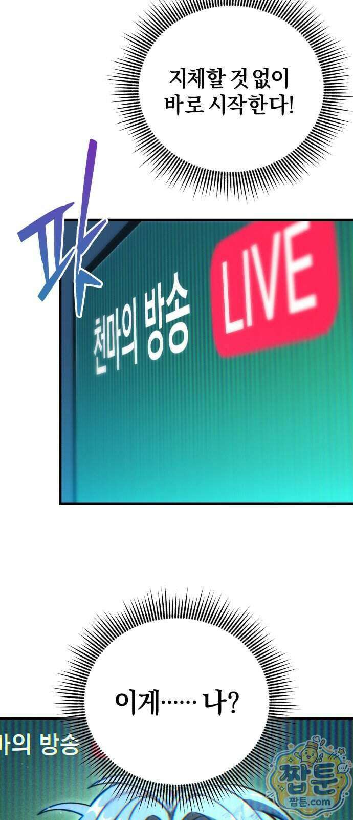 반로환동한 천마의 마경방송 1화 119