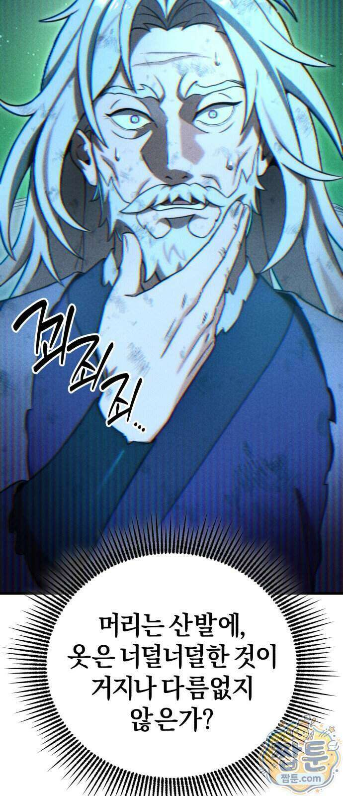 반로환동한 천마의 마경방송 1화 120
