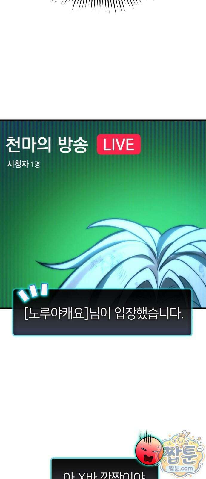 반로환동한 천마의 마경방송 1화 121