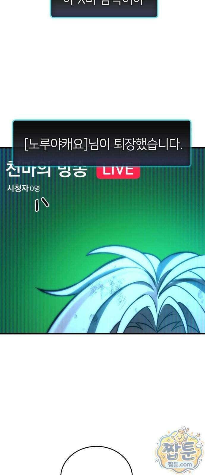 반로환동한 천마의 마경방송 1화 122