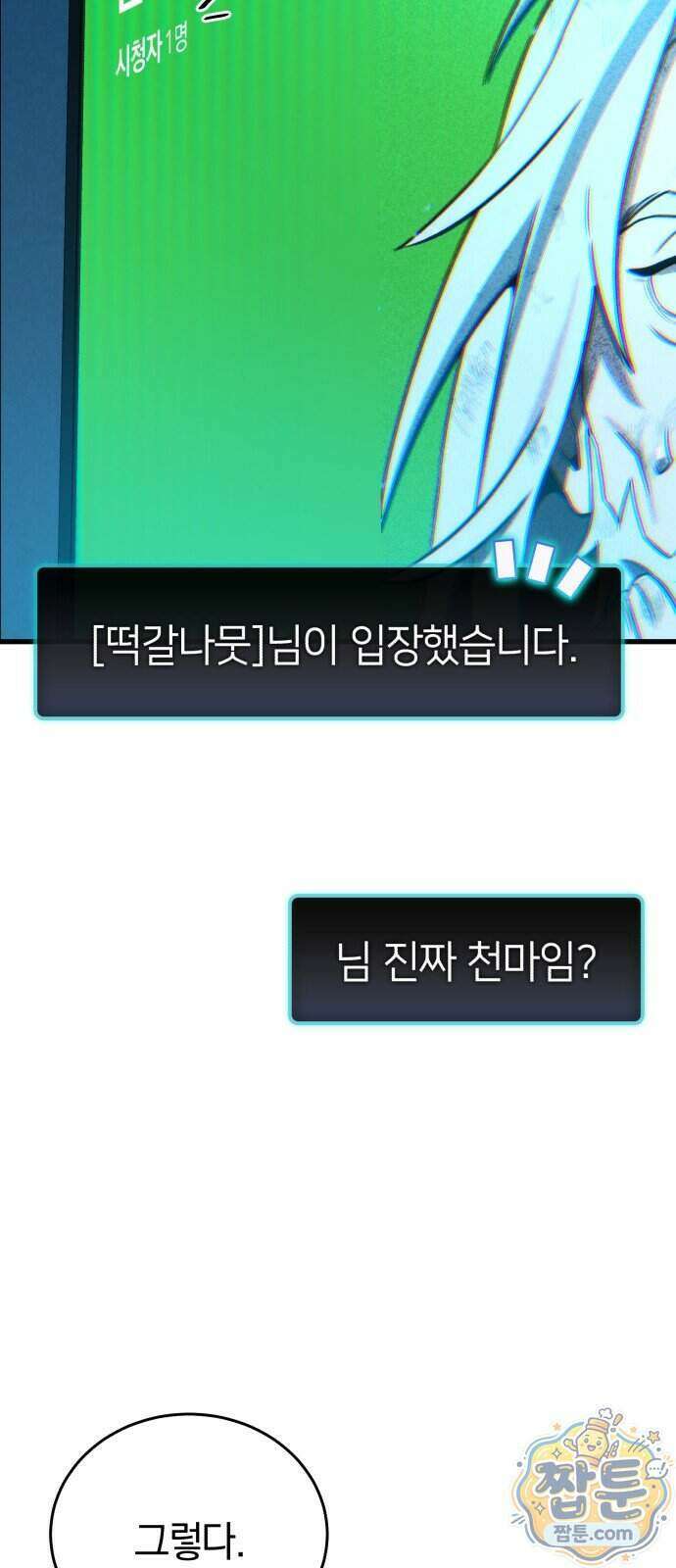 반로환동한 천마의 마경방송 1화 124
