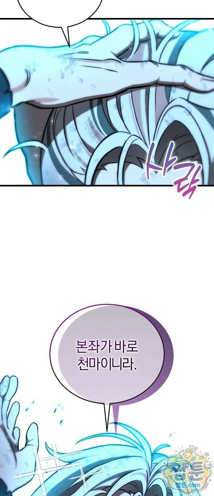 반로환동한 천마의 마경방송 1화 125