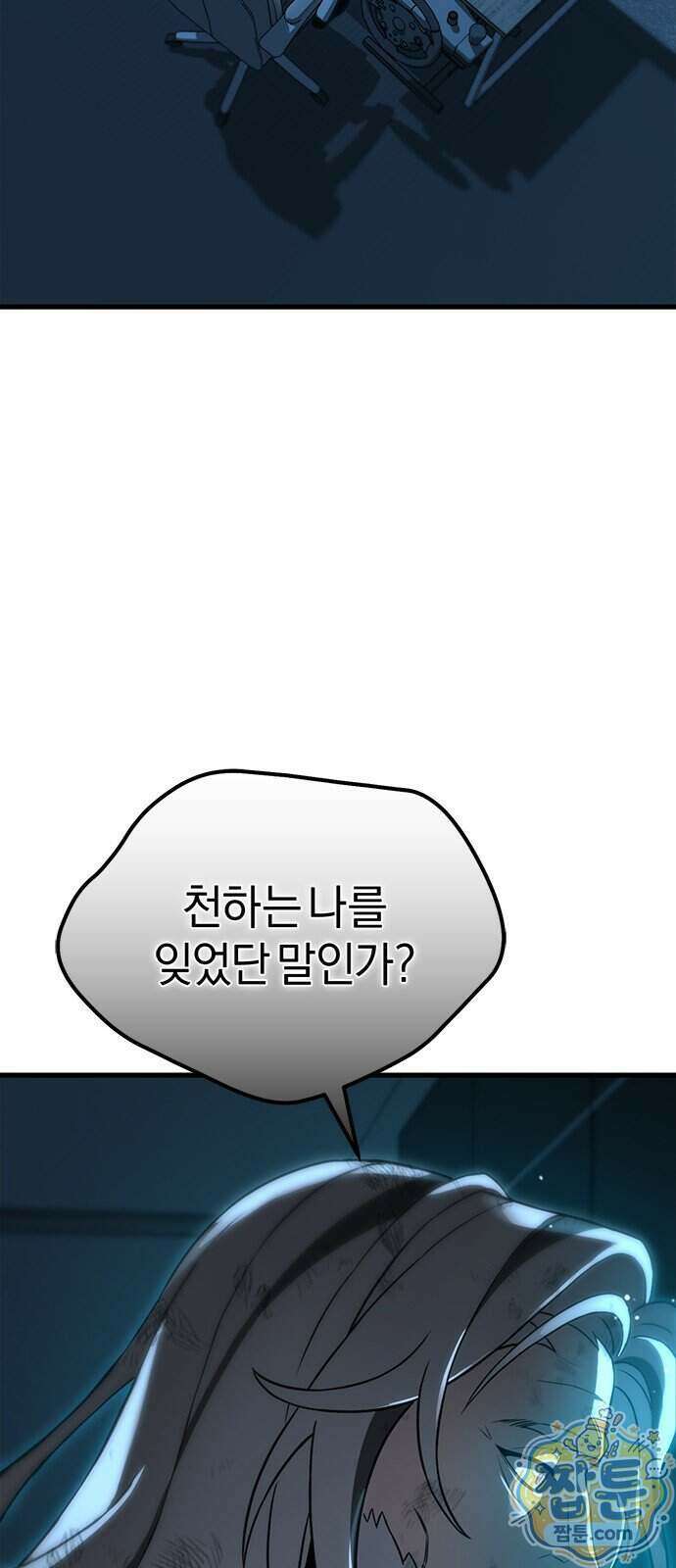 반로환동한 천마의 마경방송 1화 128