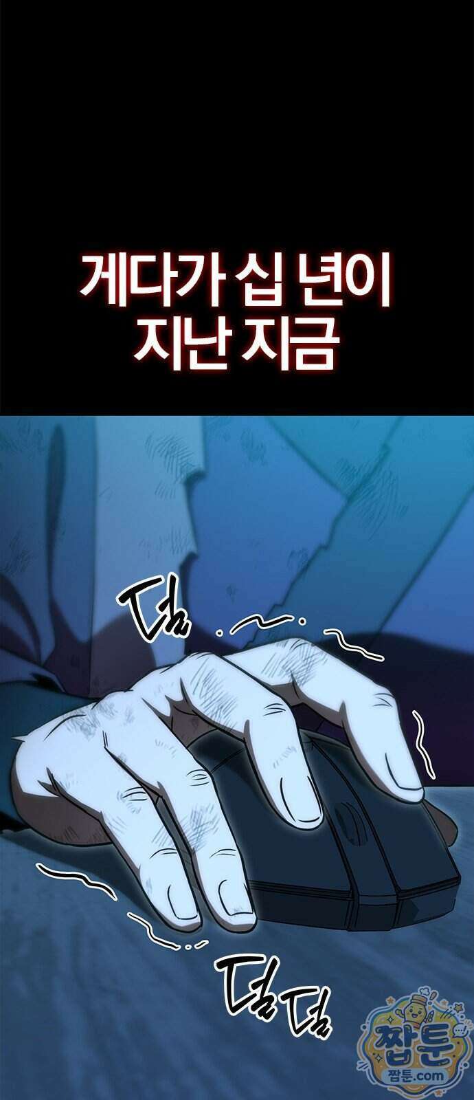 반로환동한 천마의 마경방송 1화 131