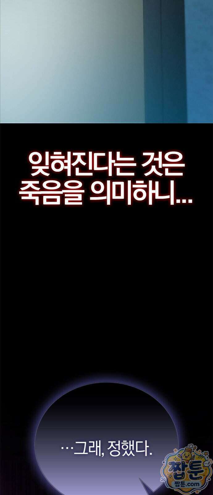 반로환동한 천마의 마경방송 1화 133